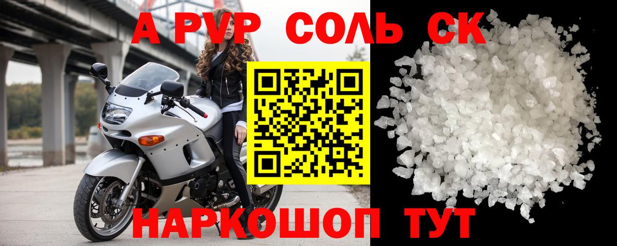 Alpha PVP СК  Вход с VPN  Alpha PVP Соль  A PVP СК КРИС  Усть-Илимск 