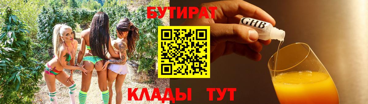 Бутират оксибутират  Вход с VPN  Усть-Илимск 