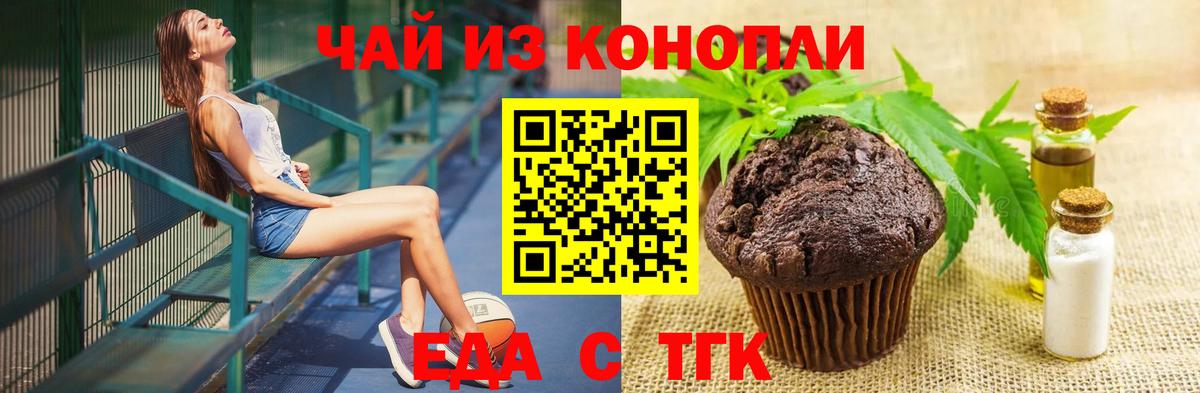 Усть-Илимск  Печенье с ТГК конопля  Вход с VPN 