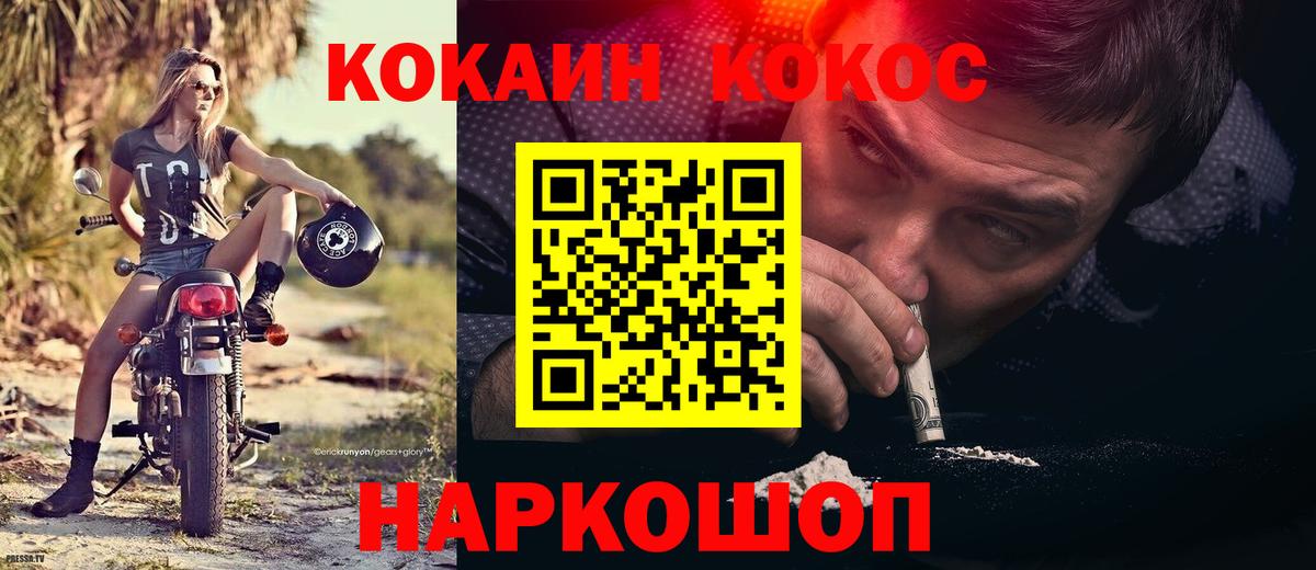 Усть-Илимск  Кокаин  Вход с VPN  Cocaine 99%  КОКАИН VHQ 