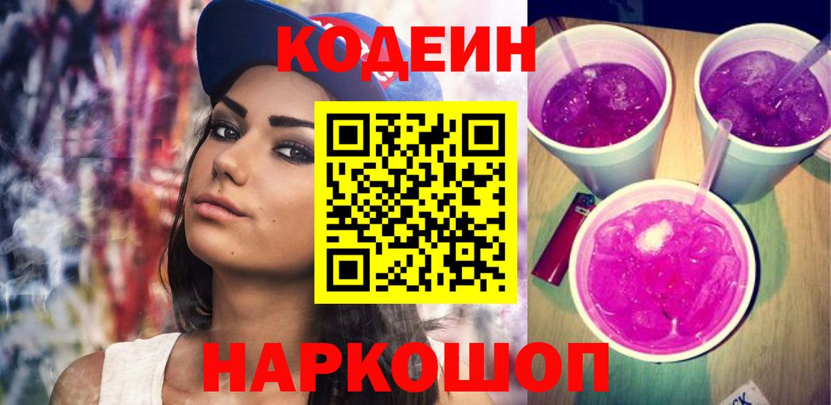 где купить наркоту  Кодеиновый сироп Lean напиток Lean (лин)  Вход с VPN  Усть-Илимск 
